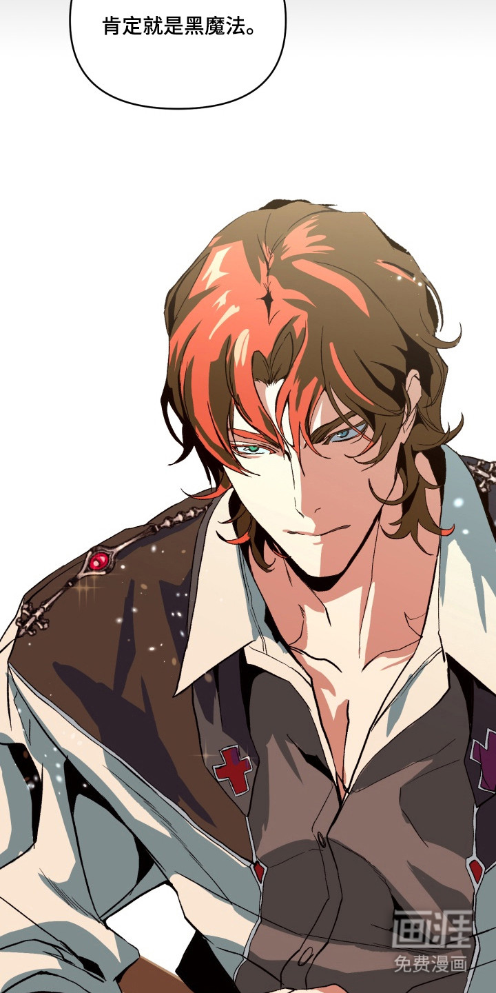 失控的诅咒第3话图