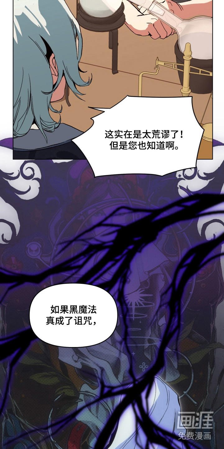 失控的诅咒第3话图