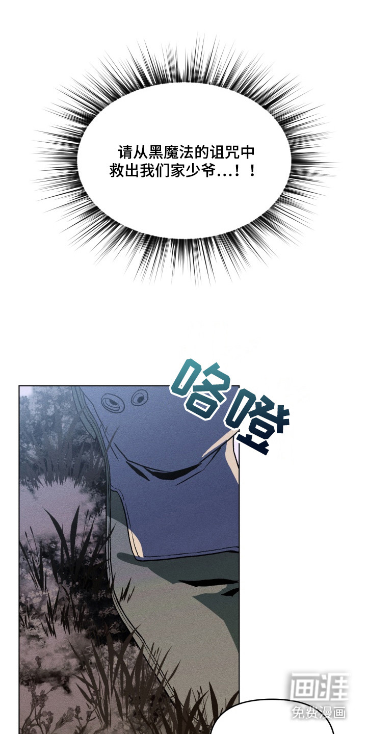 失控的诅咒第3话图