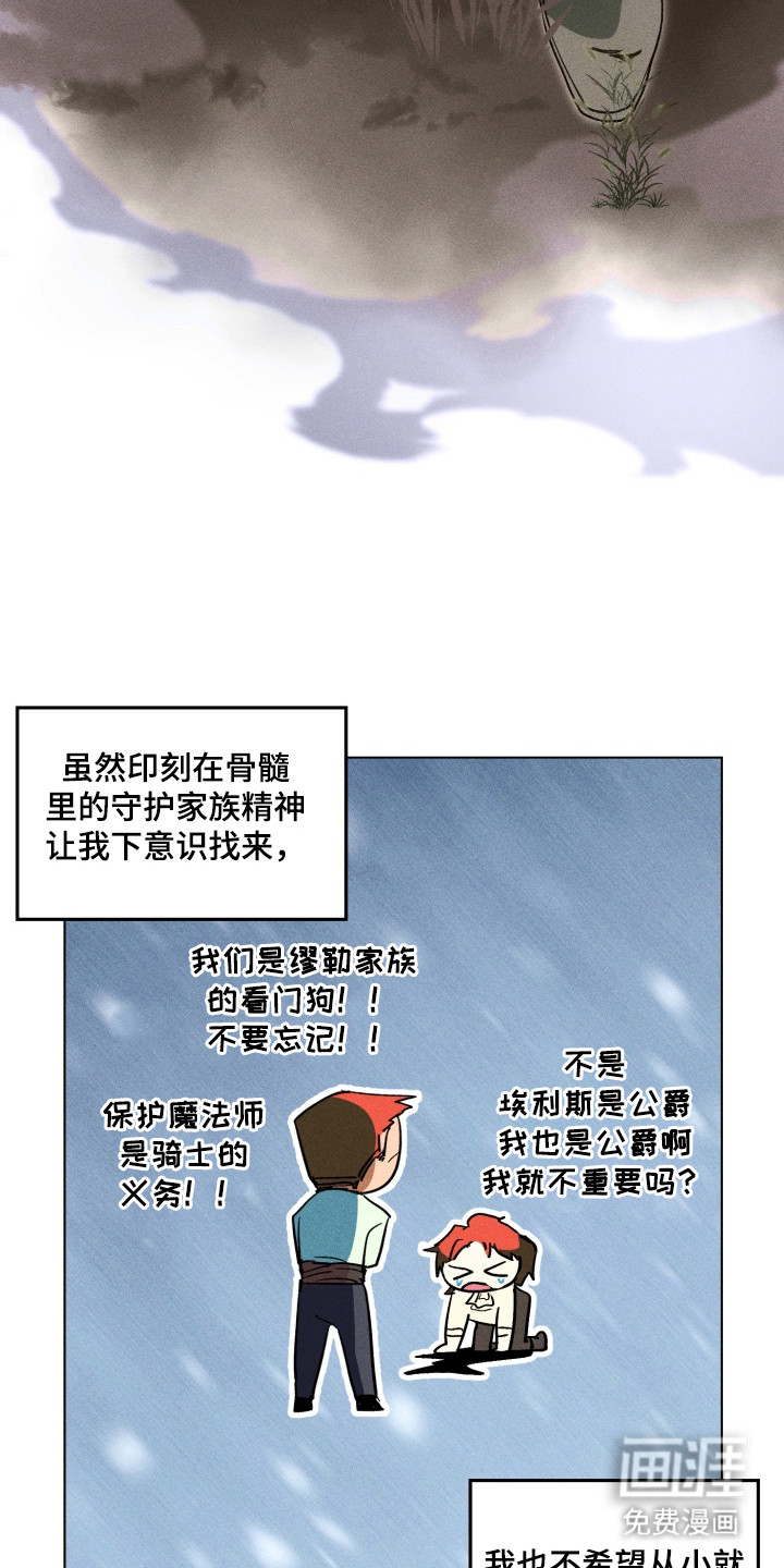 失控的诅咒第3话图