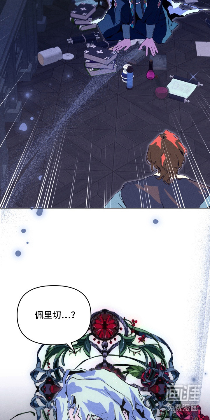 失控的诅咒 第4话 第3页