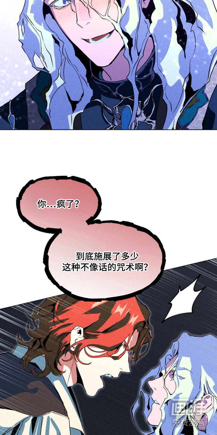 失控的诅咒 第4话 第5页