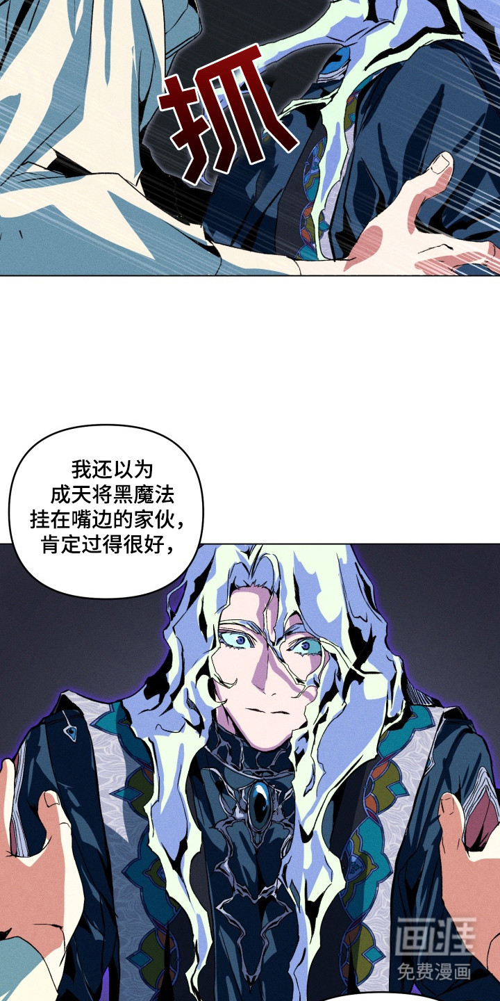 失控的诅咒 第4话 第6页