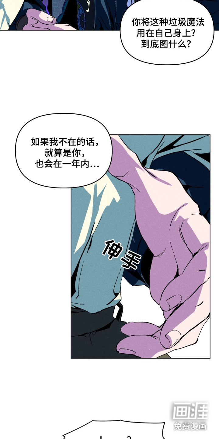 失控的诅咒 第4话 第7页