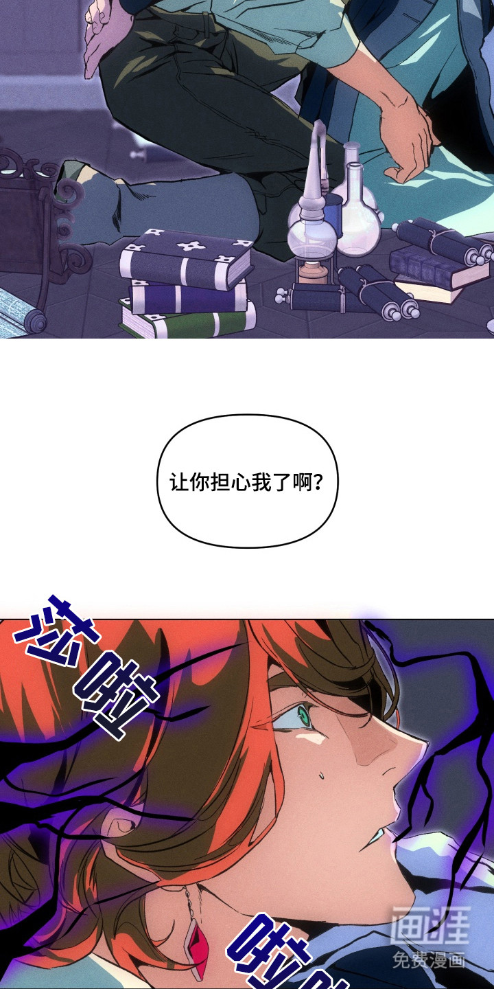 失控的诅咒 第4话 第10页