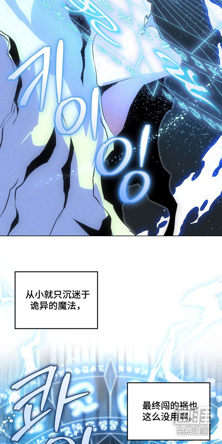 失控的诅咒第4话图