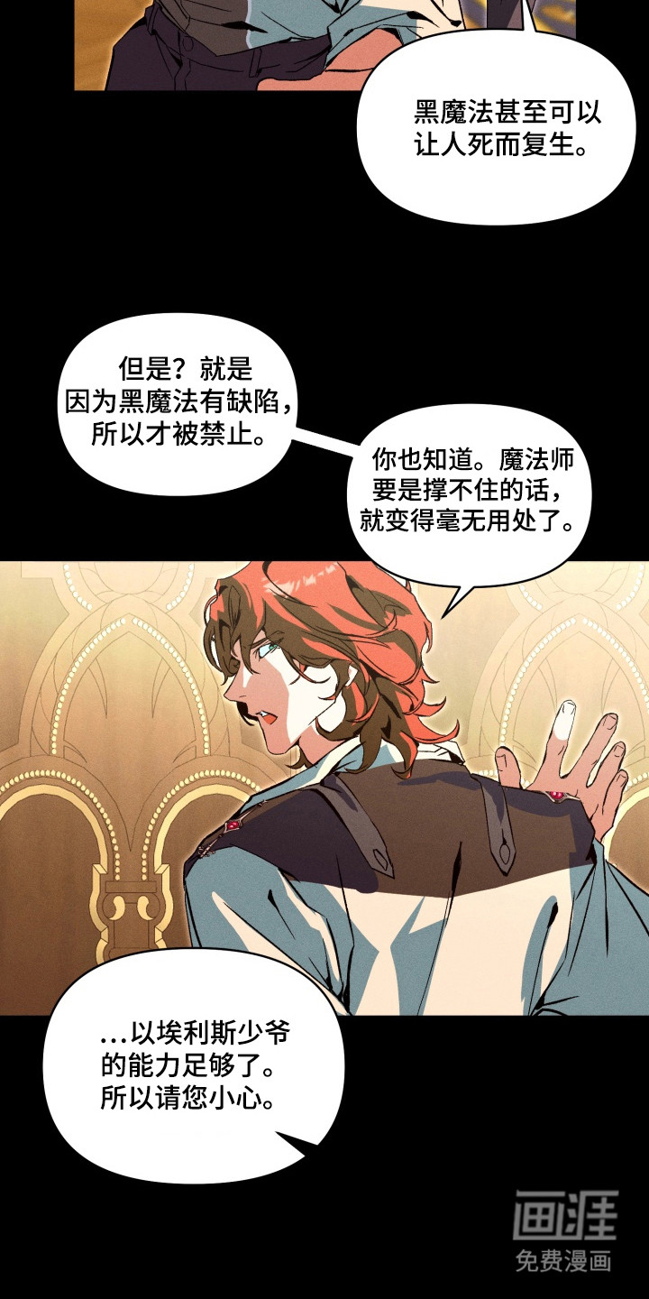 失控的诅咒 第5话 第2页