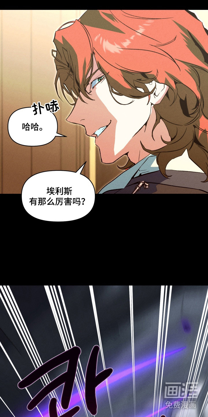 失控的诅咒 第5话 第3页