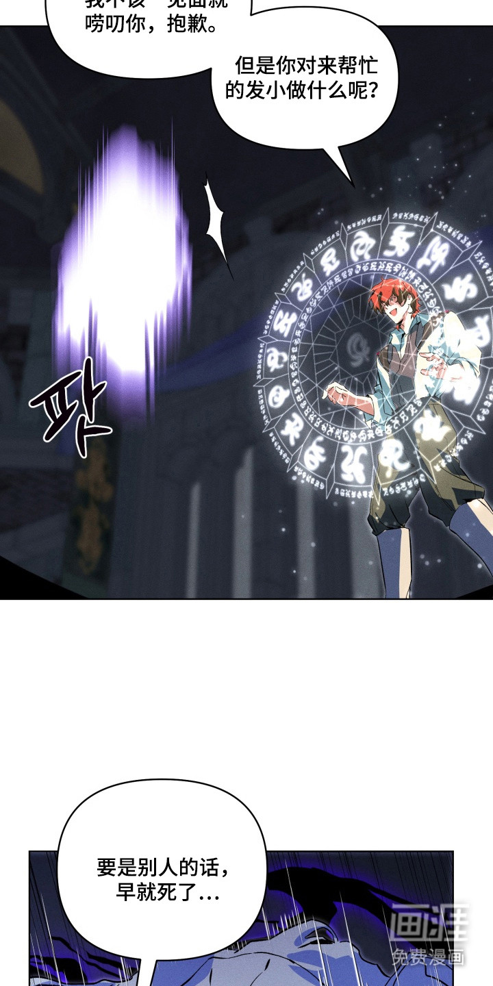 失控的诅咒 第5话 第7页