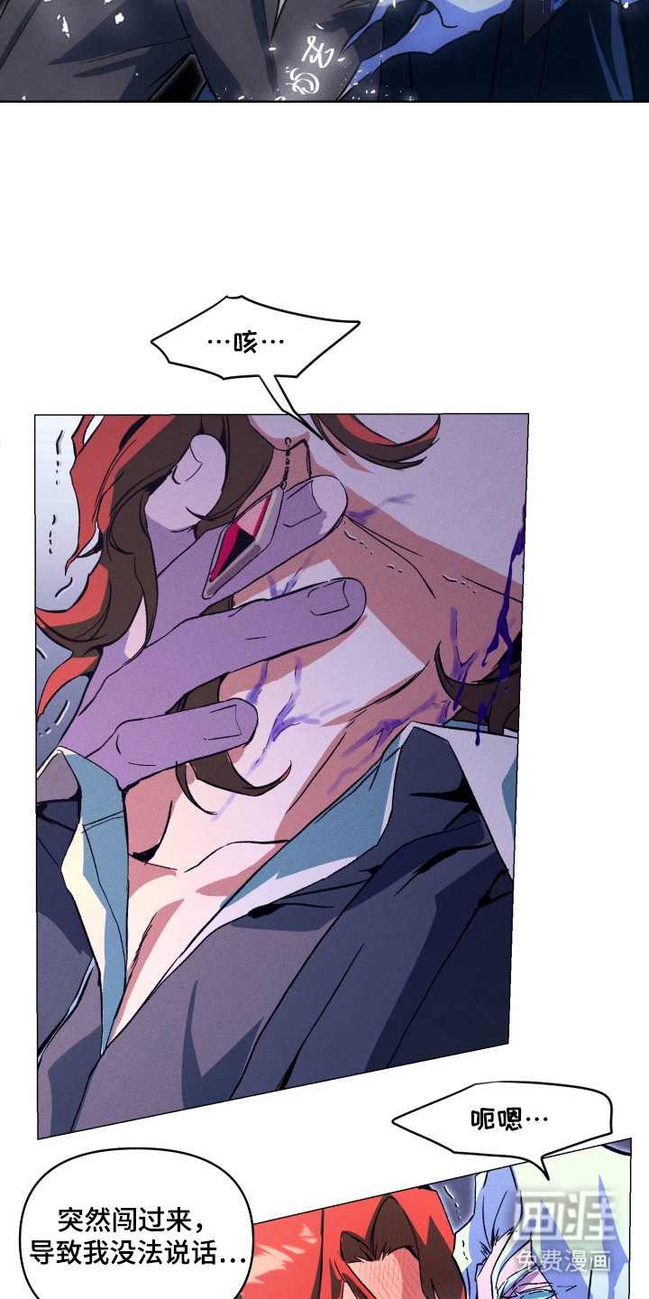 失控的诅咒 第5话 第10页