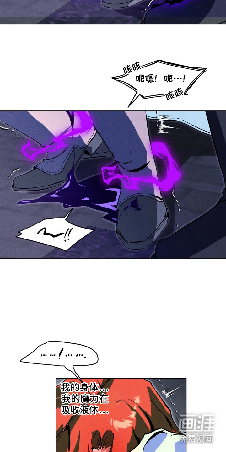 失控的诅咒 第5话 第12页