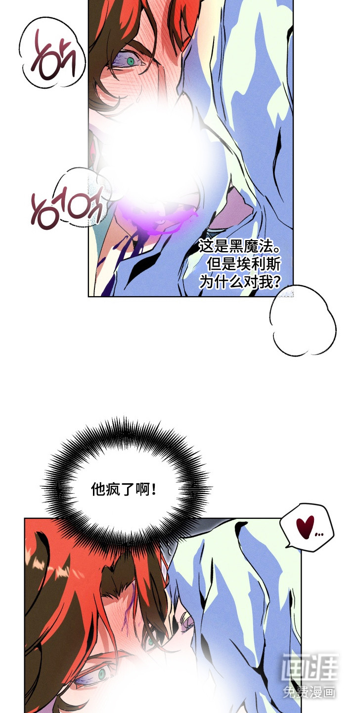 失控的诅咒 第5话 第13页