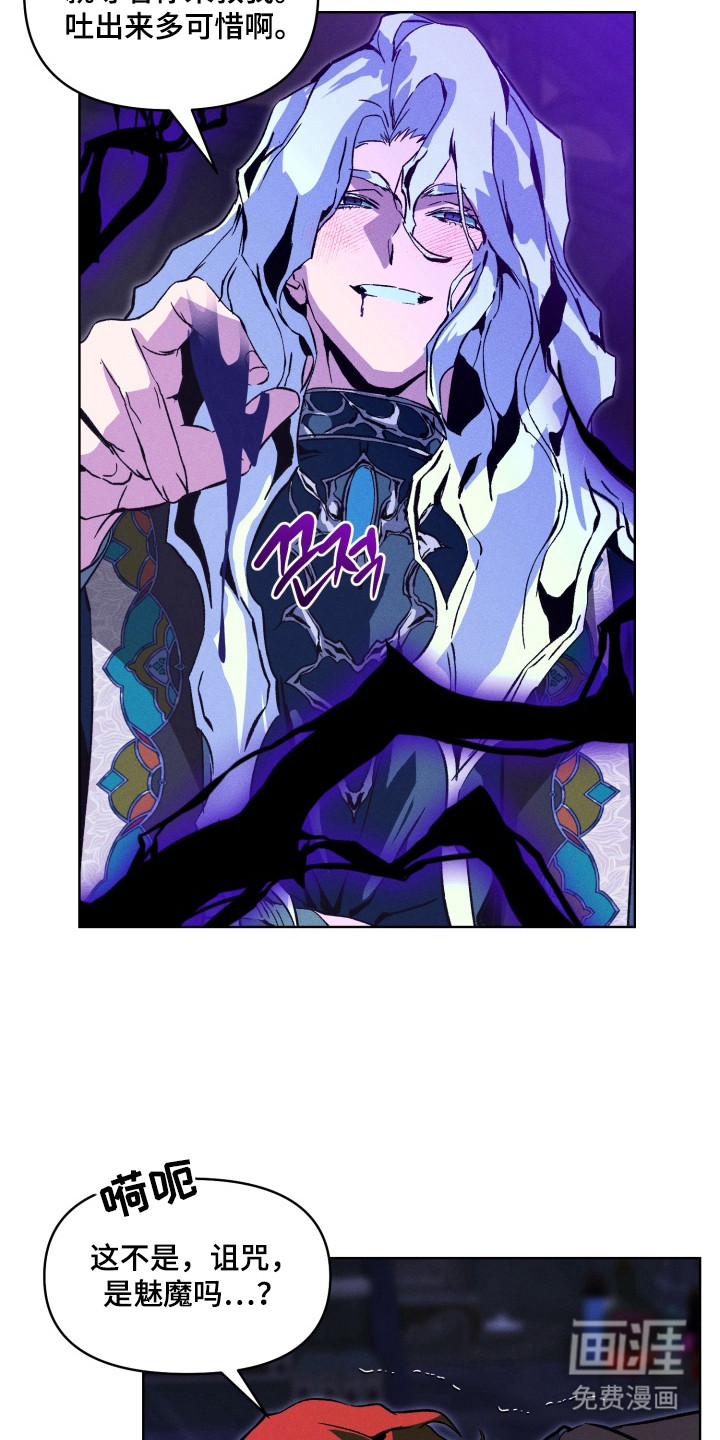 失控的诅咒第5话图