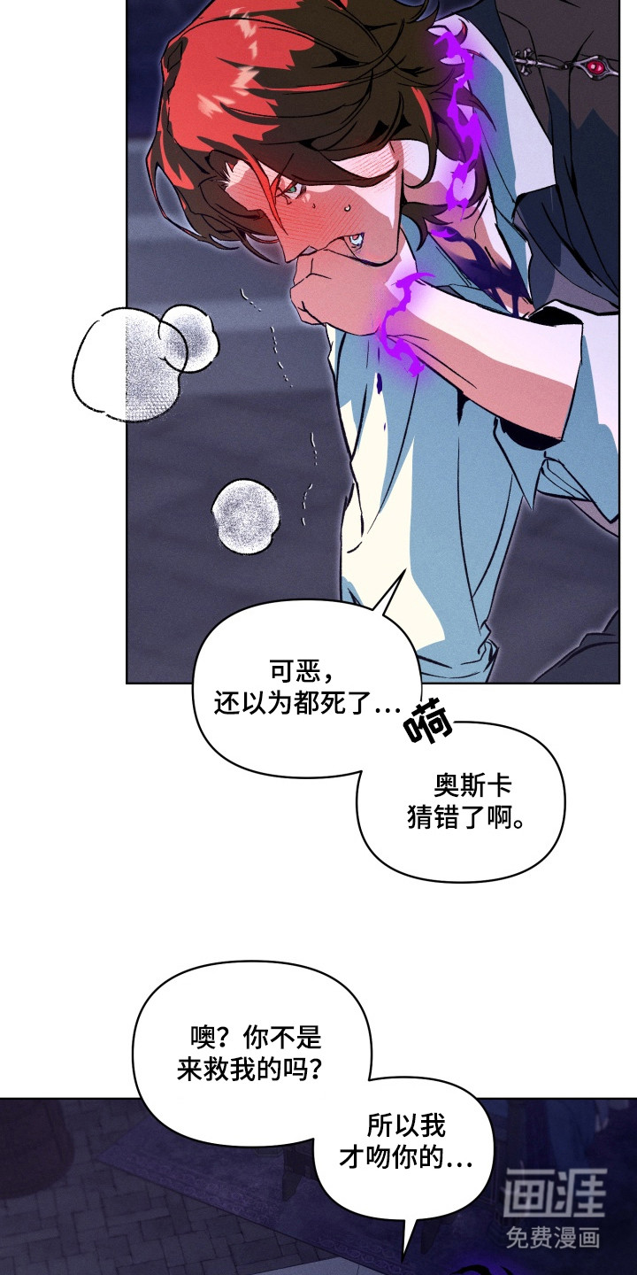 失控的诅咒第5话图