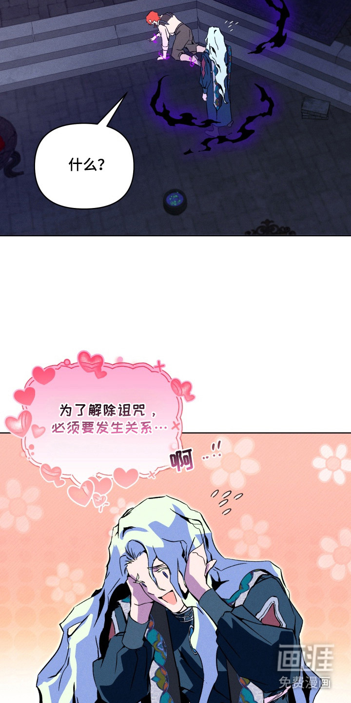 失控的诅咒第5话图