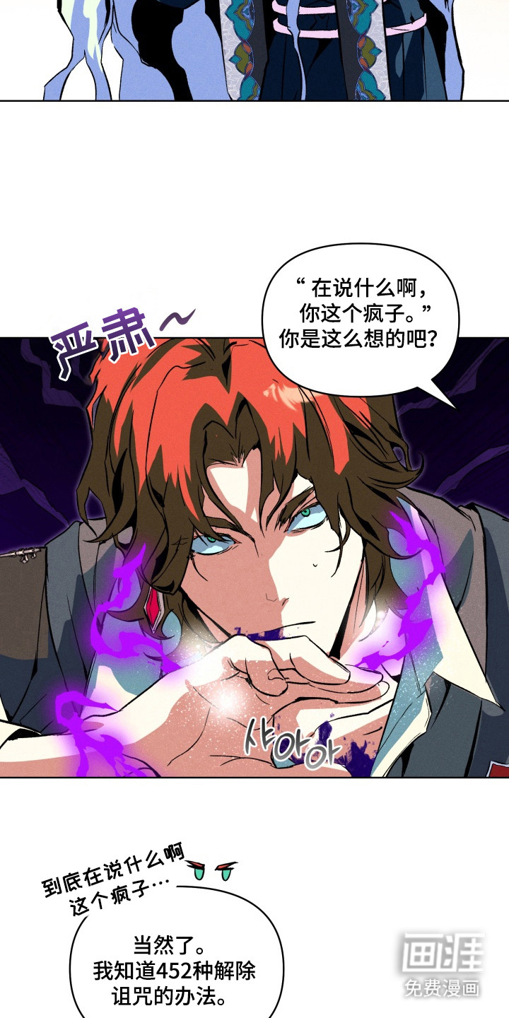 失控的诅咒第5话图