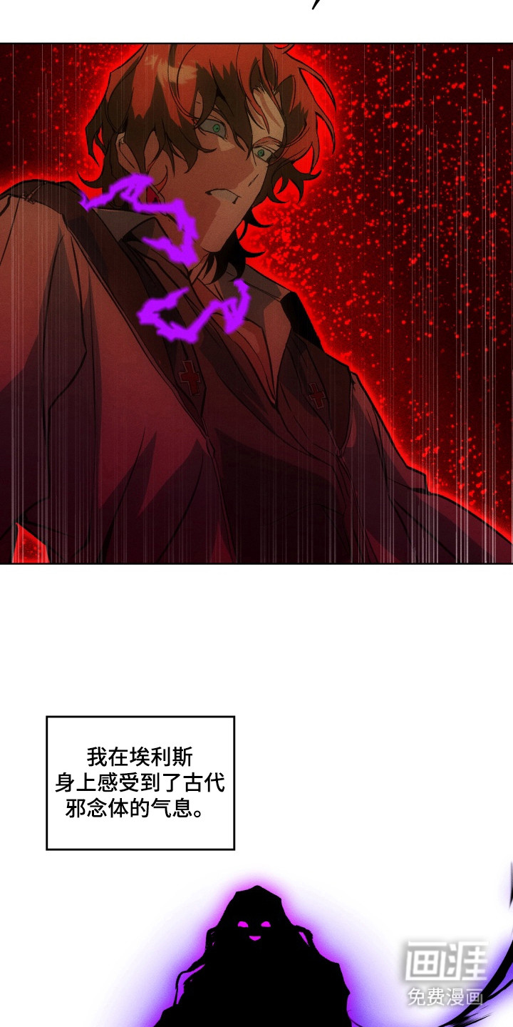 失控的诅咒 第6话 第4页