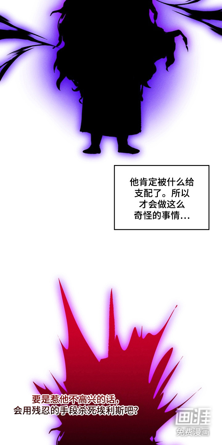 失控的诅咒 第6话 第5页