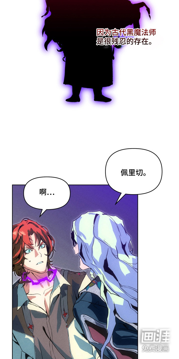 失控的诅咒 第6话 第6页