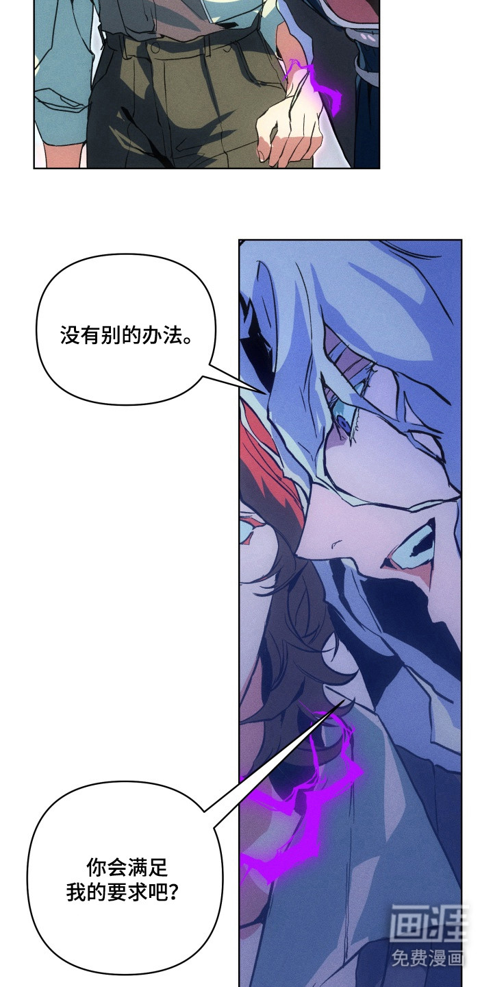 失控的诅咒 第6话 第7页