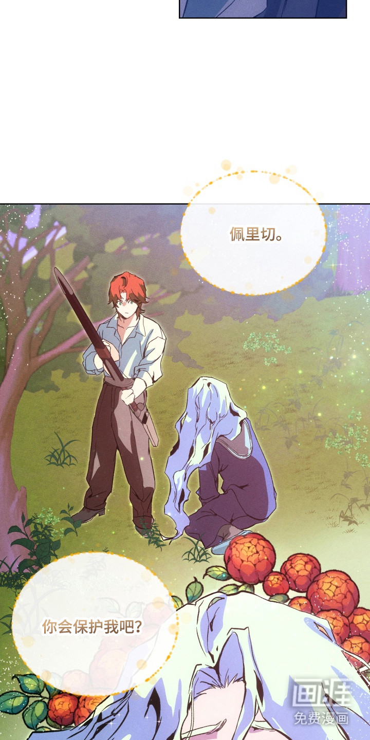 失控的诅咒 第6话 第8页