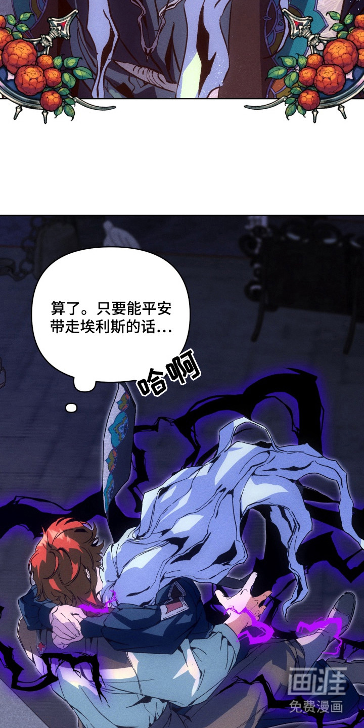 失控的诅咒 第6话 第11页