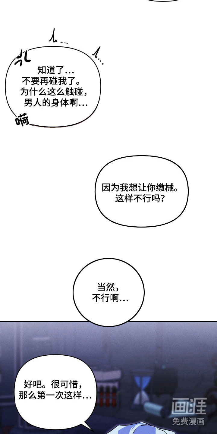 失控的诅咒第6话图