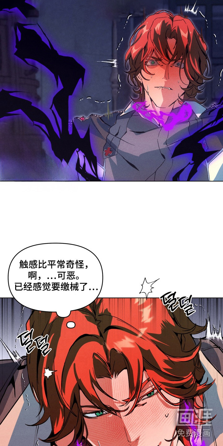 失控的诅咒第6话图