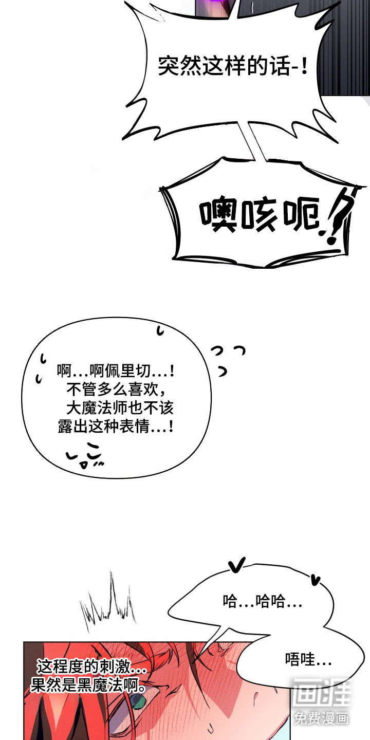 失控的诅咒第6话图