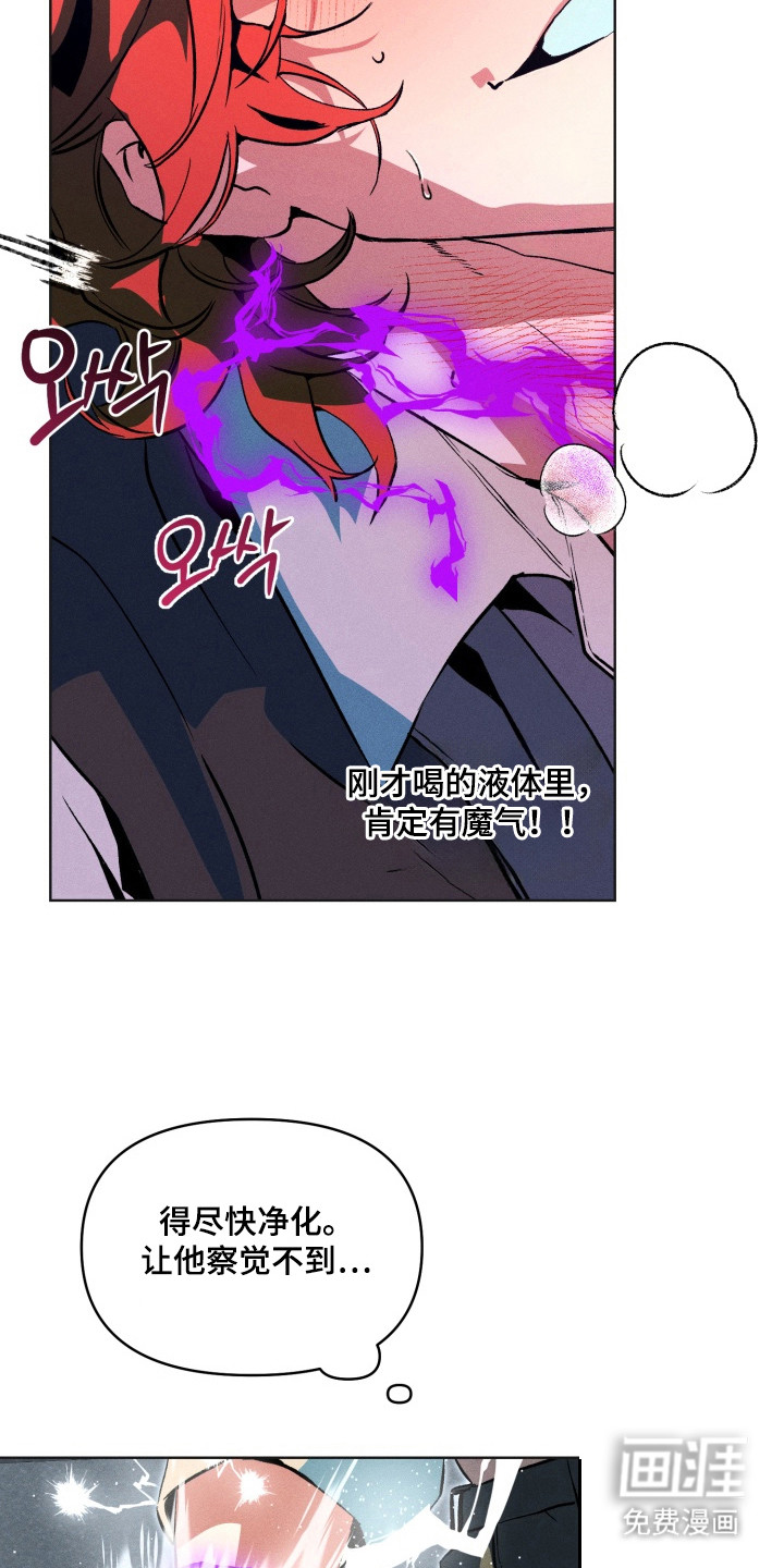 失控的诅咒第6话图