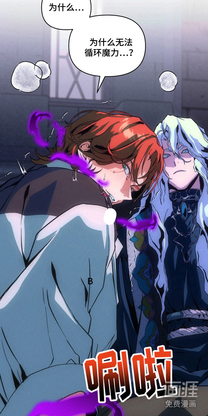 失控的诅咒第6话图