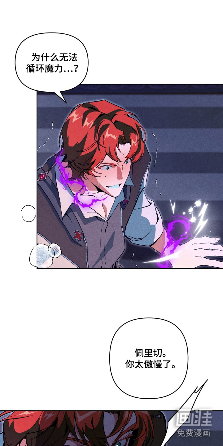 失控的诅咒第7话图