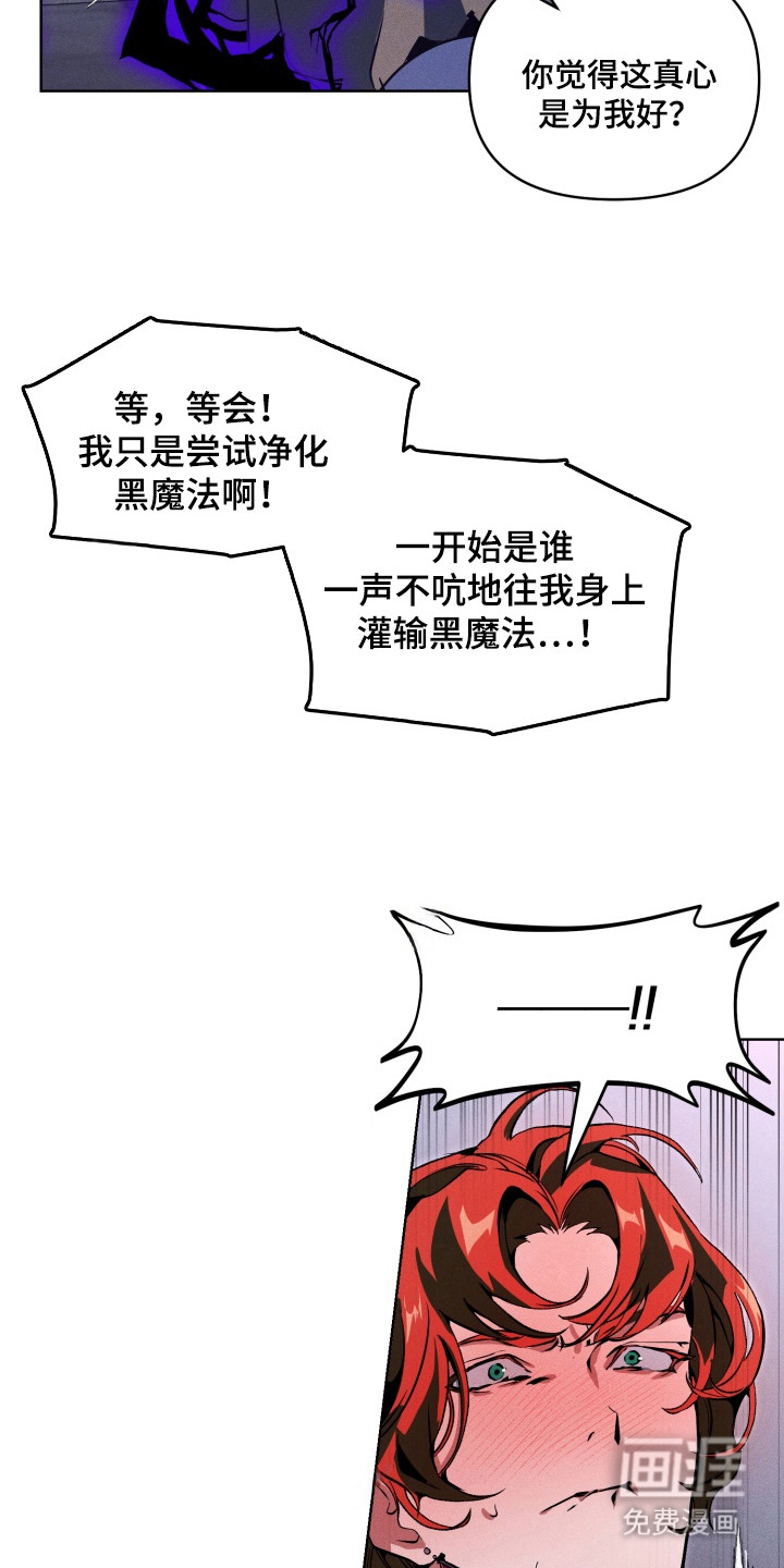 失控的诅咒 第7话 第3页