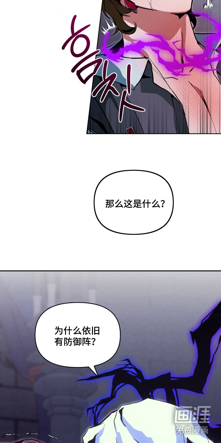 失控的诅咒 第7话 第4页