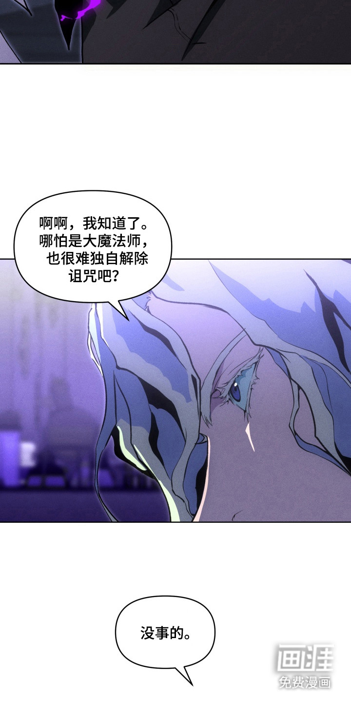 失控的诅咒 第7话 第6页