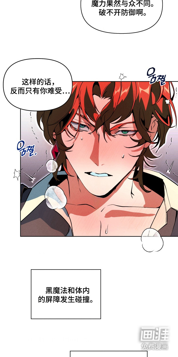 失控的诅咒 第7话 第8页