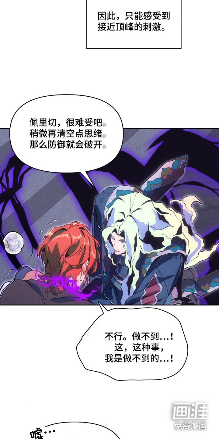 失控的诅咒 第7话 第9页