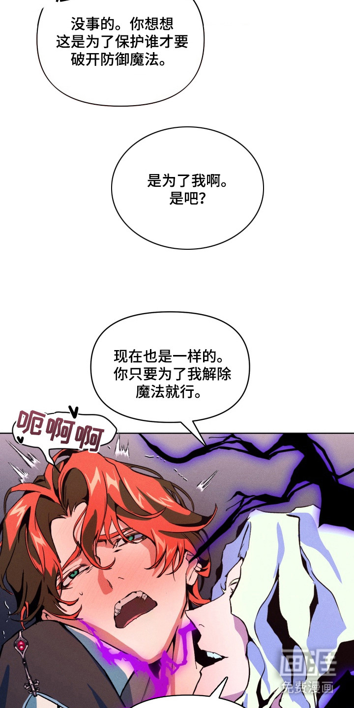 失控的诅咒 第7话 第10页