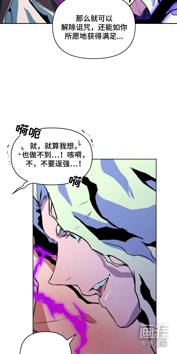 失控的诅咒 第7话 第11页