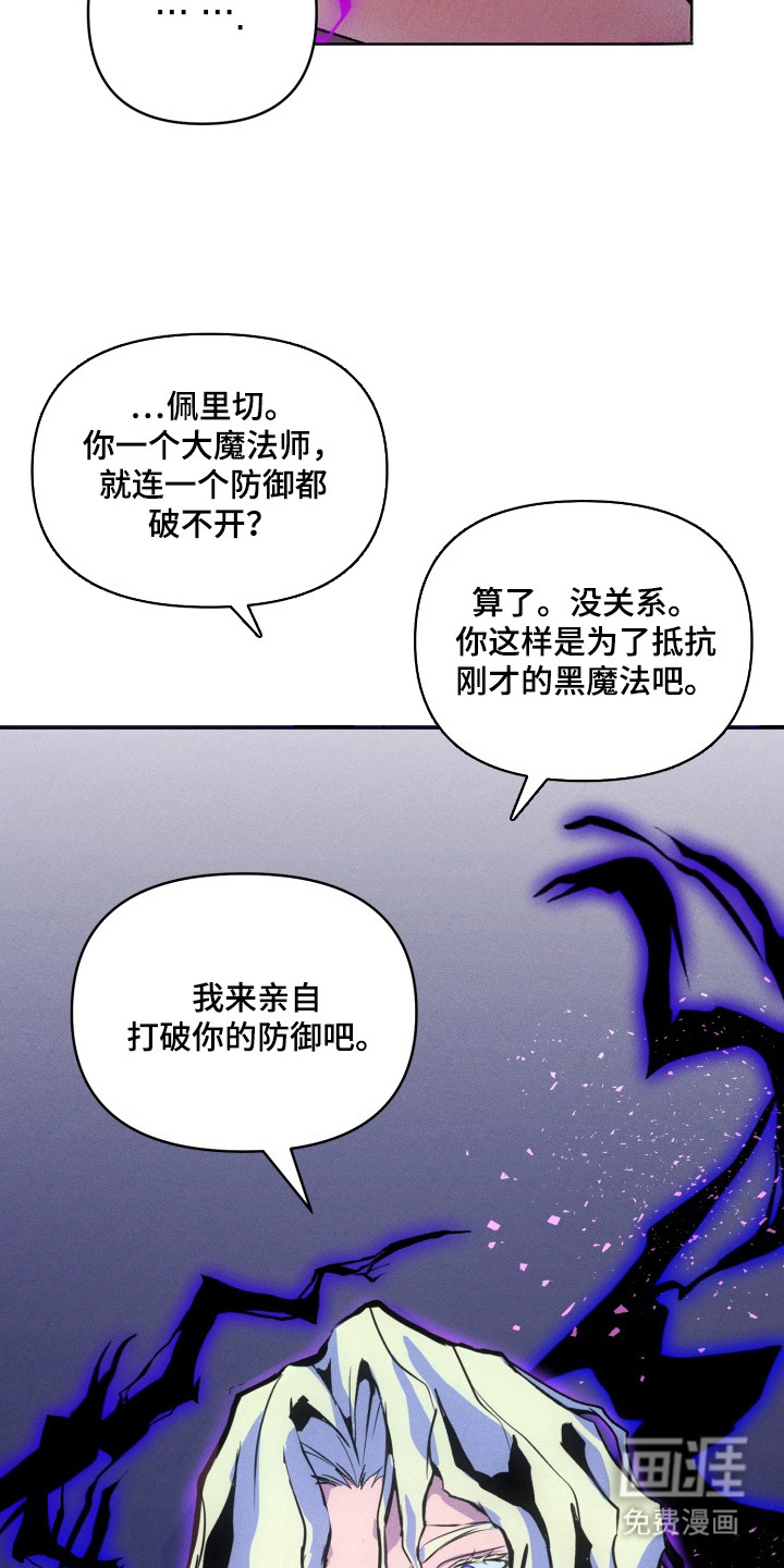 失控的诅咒 第7话 第12页