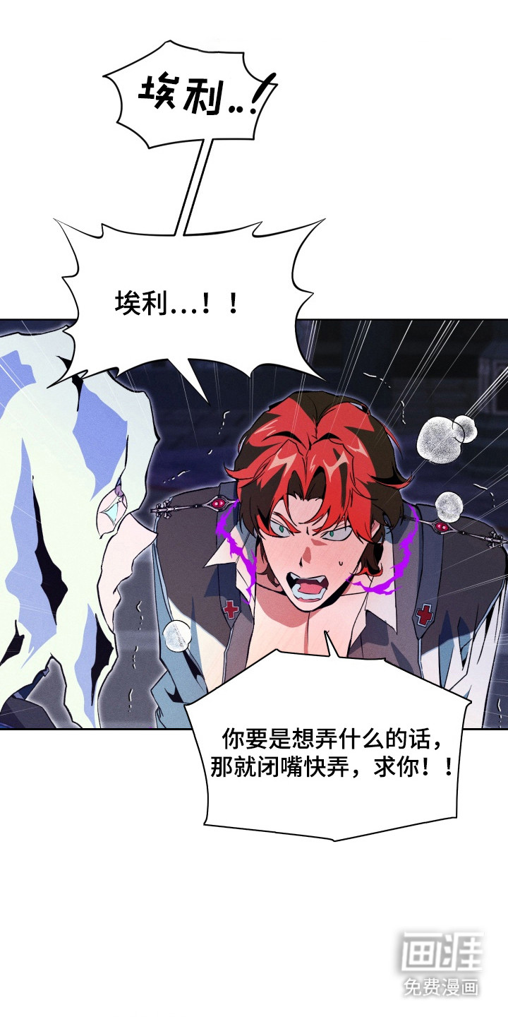 失控的诅咒 第7话 第14页