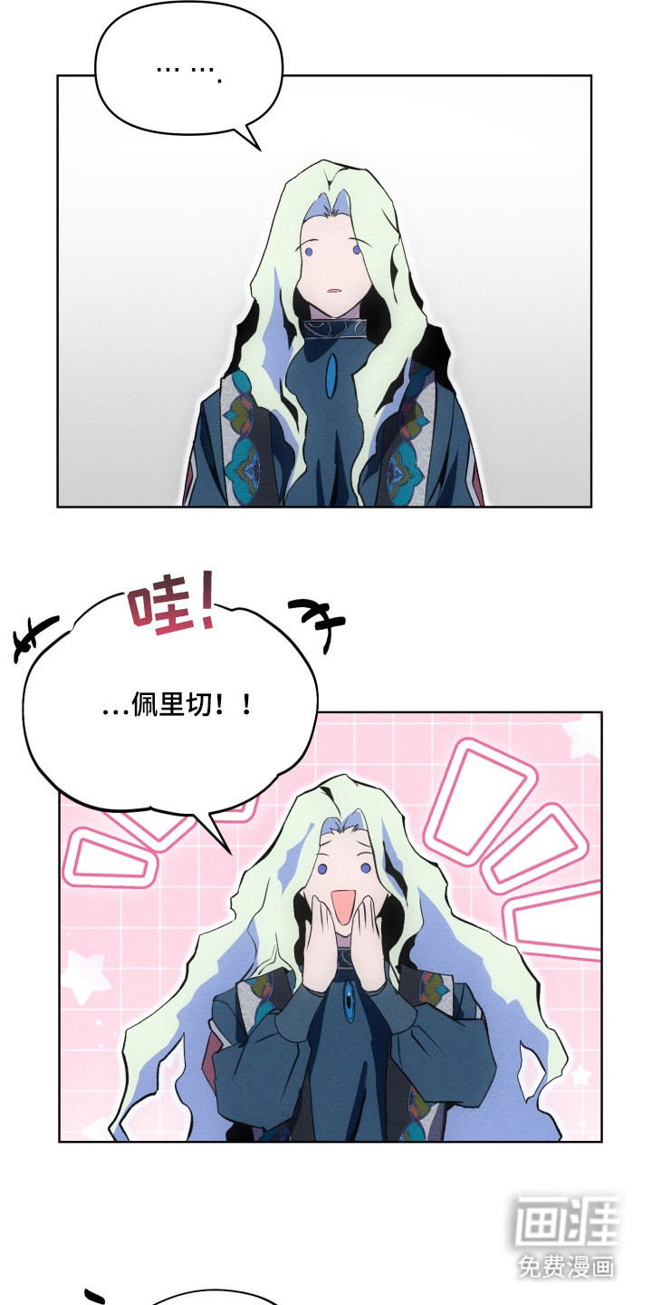 失控的诅咒 第7话 第15页