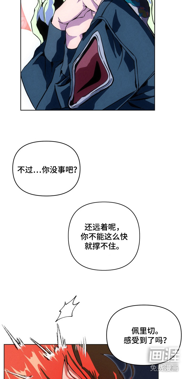 失控的诅咒 第8话 第1页