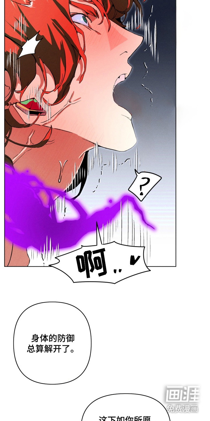 失控的诅咒 第8话 第2页