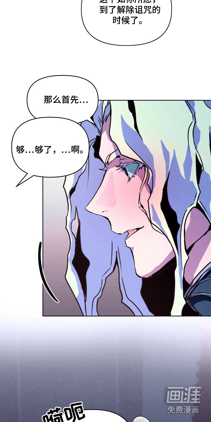 失控的诅咒 第8话 第3页