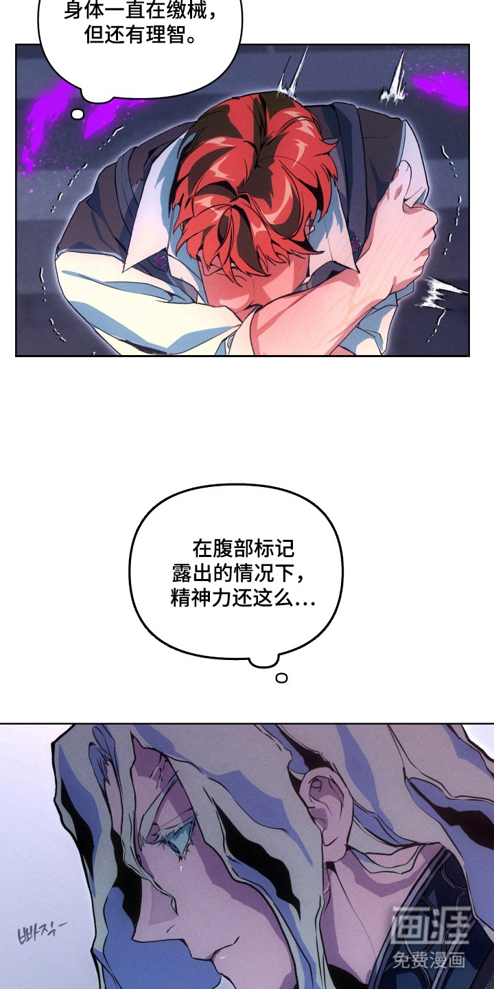 失控的诅咒 第8话 第6页