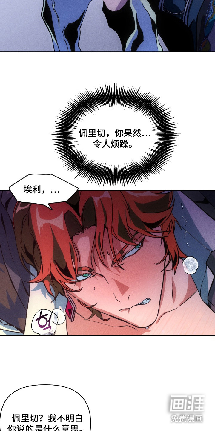 失控的诅咒 第8话 第7页