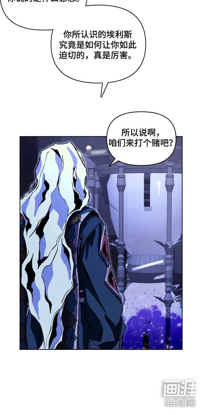 失控的诅咒 第8话 第8页