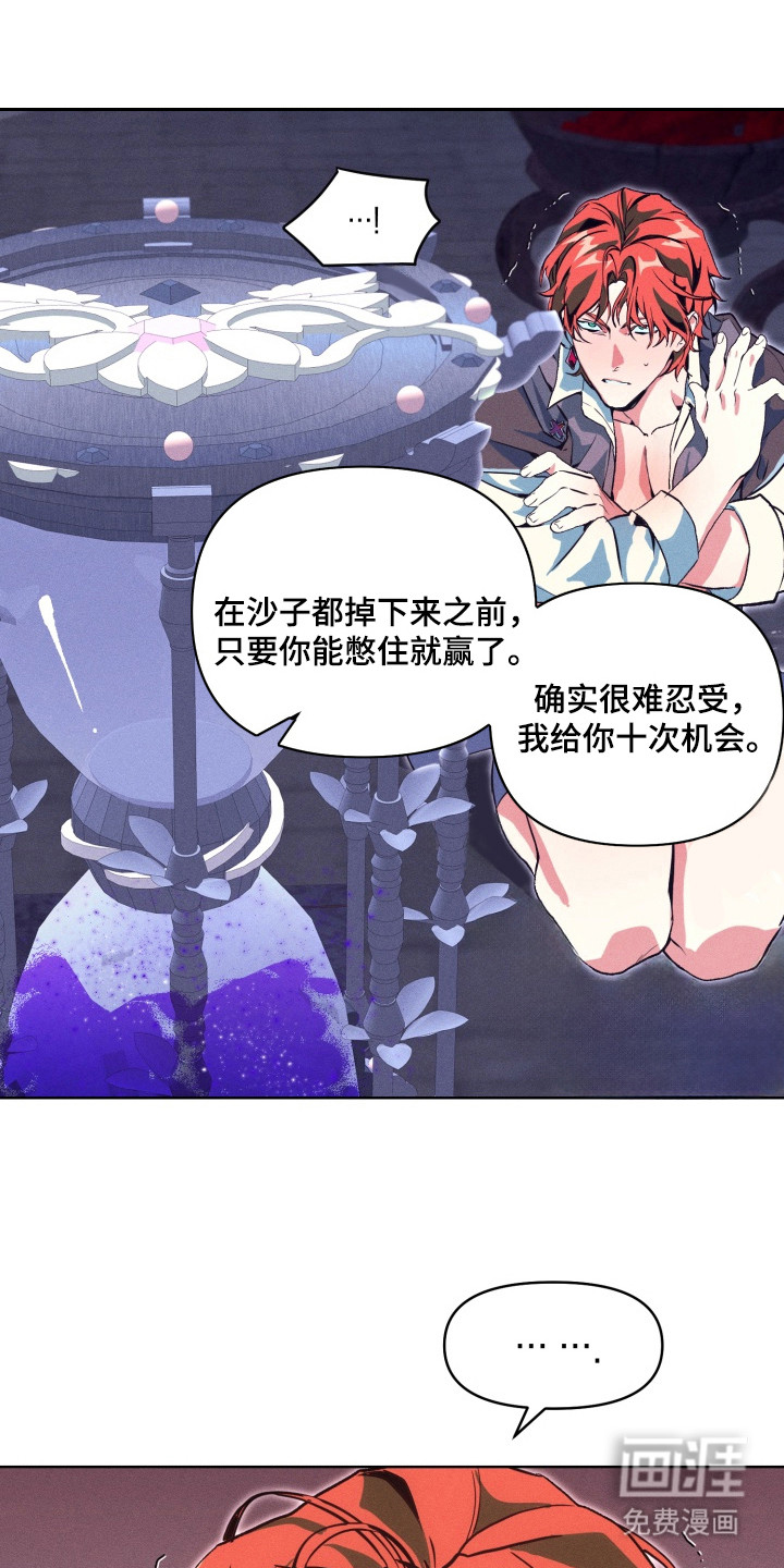 失控的诅咒 第8话 第9页