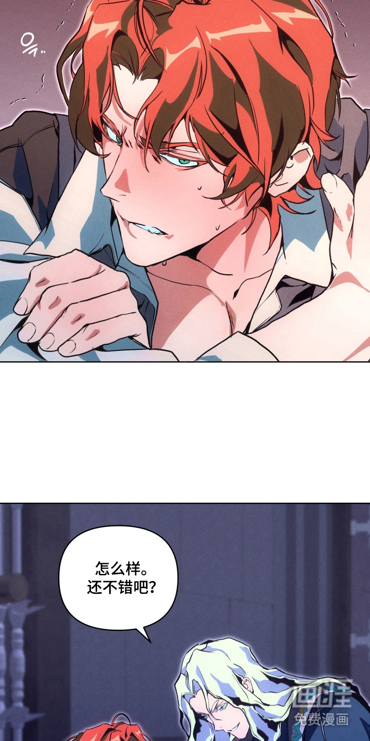 失控的诅咒 第8话 第10页